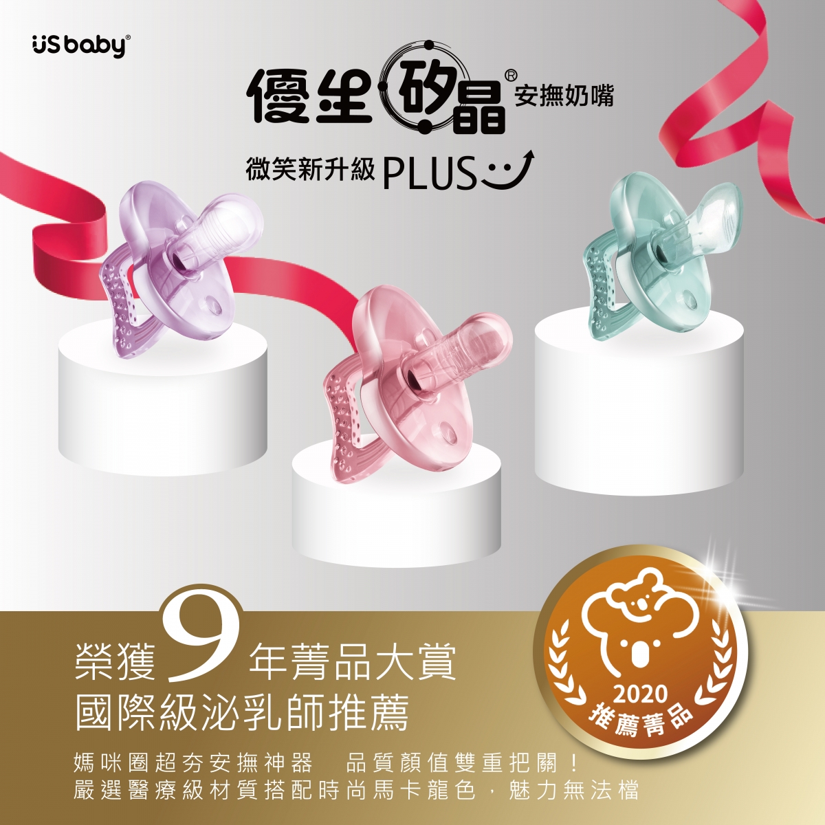 其中不含塑化剂、八大重金属及有毒物质，并且已通过国际 ISO10993 三大毒性过敏测试：极大过敏测试、皮肤刺激测试、细胞毒性试验。奶嘴的设计非常贴心，接近宝宝唇鼻的奶嘴曲线，确保宝宝吮吸时不会卡到鼻子；安全透气性、一体成型技术避免塑料档片引起不适，小宝贝不会因为口水闷在嘴边产生红印～