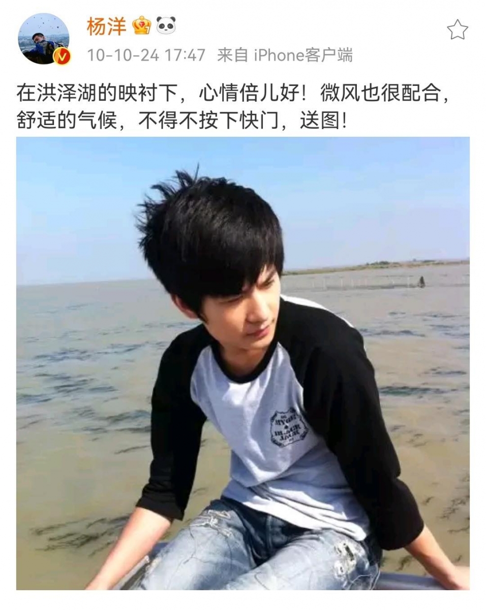 # 杨洋：「在洪泽湖的映衬下，心情倍儿好！微风也很配合，舒适的气候，不得不按下快门，送图！」（粉丝：这厚片发型和贴文很有年代感哈！）