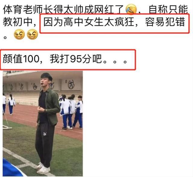 体育老师成网红