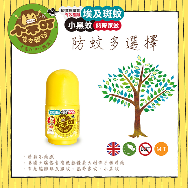 如果想要方便带出门给自己和小宝宝使用、不想驱蚊液沾手的话，不妨可以选择相同婴幼儿专用配方的「小不叮驱蚊滚珠乳液-升级版」，清爽乳液质地加上疗愈香味，使用感受也极佳！