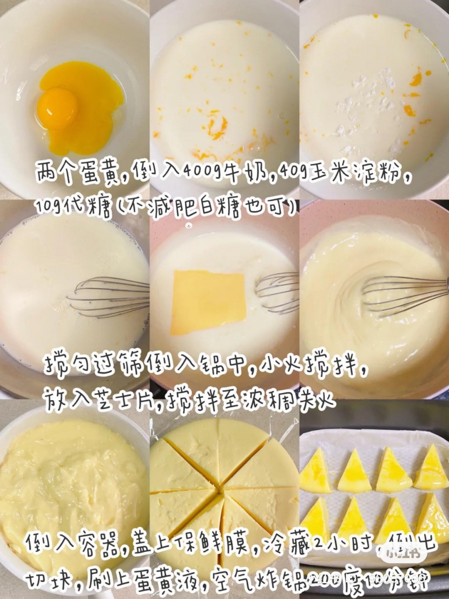 1、打出2颗蛋黄倒入牛奶、玉米淀粉和糖搅拌均匀。 2、过筛后倒进锅中小火搅拌,然后放入芝士片,搅拌到煮成浓稠状后倒入容器里,盖上保鲜膜冷藏2小时。 3、2小时后将冻好的面团倒出来切块,刷出蛋黄液;然后放到空气炸锅200度烤8~10分钟。外层的丝丝焦香味搭配内馅嫩嫩的口感,吃进嘴里芝士味飘香,这款很推荐给芝士控!