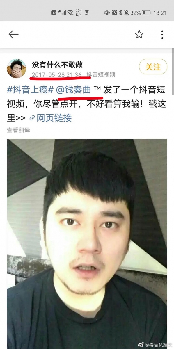 除了「小艺希望坏人被惩罚」的贴文、监控视频记录以外,有网民也发现她发布的聊天记录中钱枫的微信昵称是“钱奏曲”,对此网民翻出过去钱枫的网络记录,可见他在2016~2017年间似确实用过这个昵称。