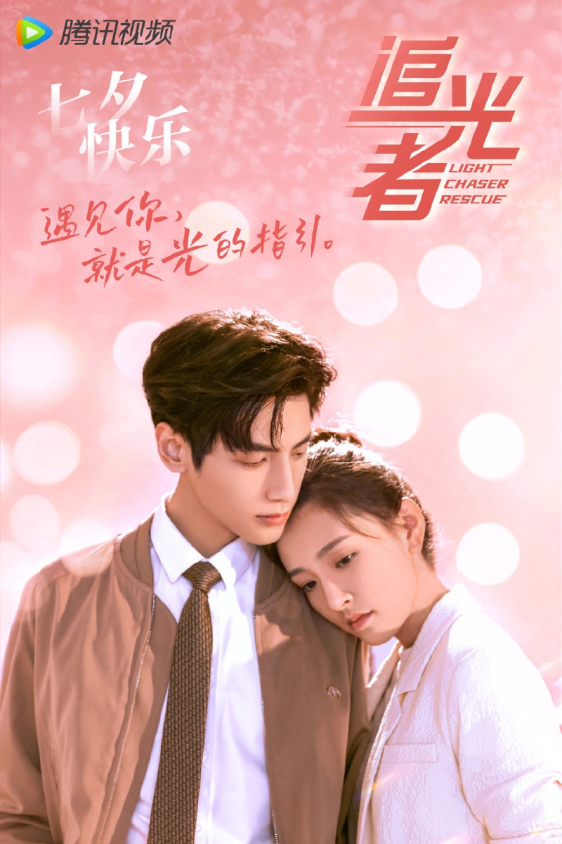 《追光者》罗云熙、吴倩(已官宣)    罗云熙和吴倩继《何以笙箫默》中合作出演少年时期何以琛和赵默笙、2017年《上古情歌》中饰演夫妻,上个月在《追光者》开机仪式上宣布三搭掀起热议!该剧主题聚焦于民间公益救援,讲述律师男主罗本前往地震灾区寻找妹妹,进而接触了“冤家”外科医生女主展颜;俩人在公益救援组织「追光公益救援队」中屡次合作,追光的过程中亦更加了解彼此、携手同行共同成长。