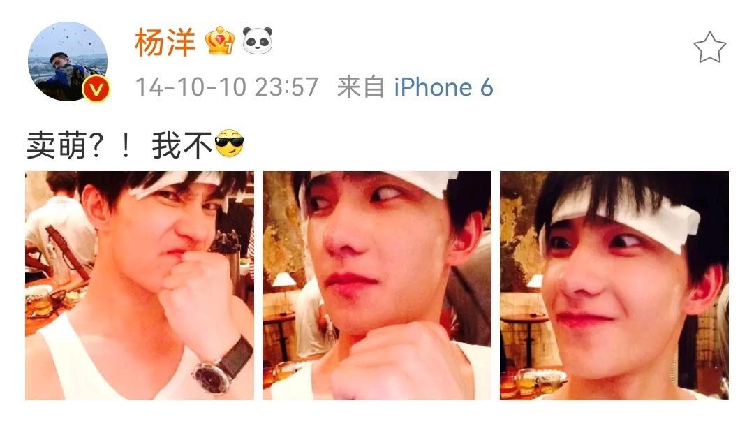 # 杨洋：「卖萌？！我不」 （粉丝：明明就在卖萌还不承认！？）