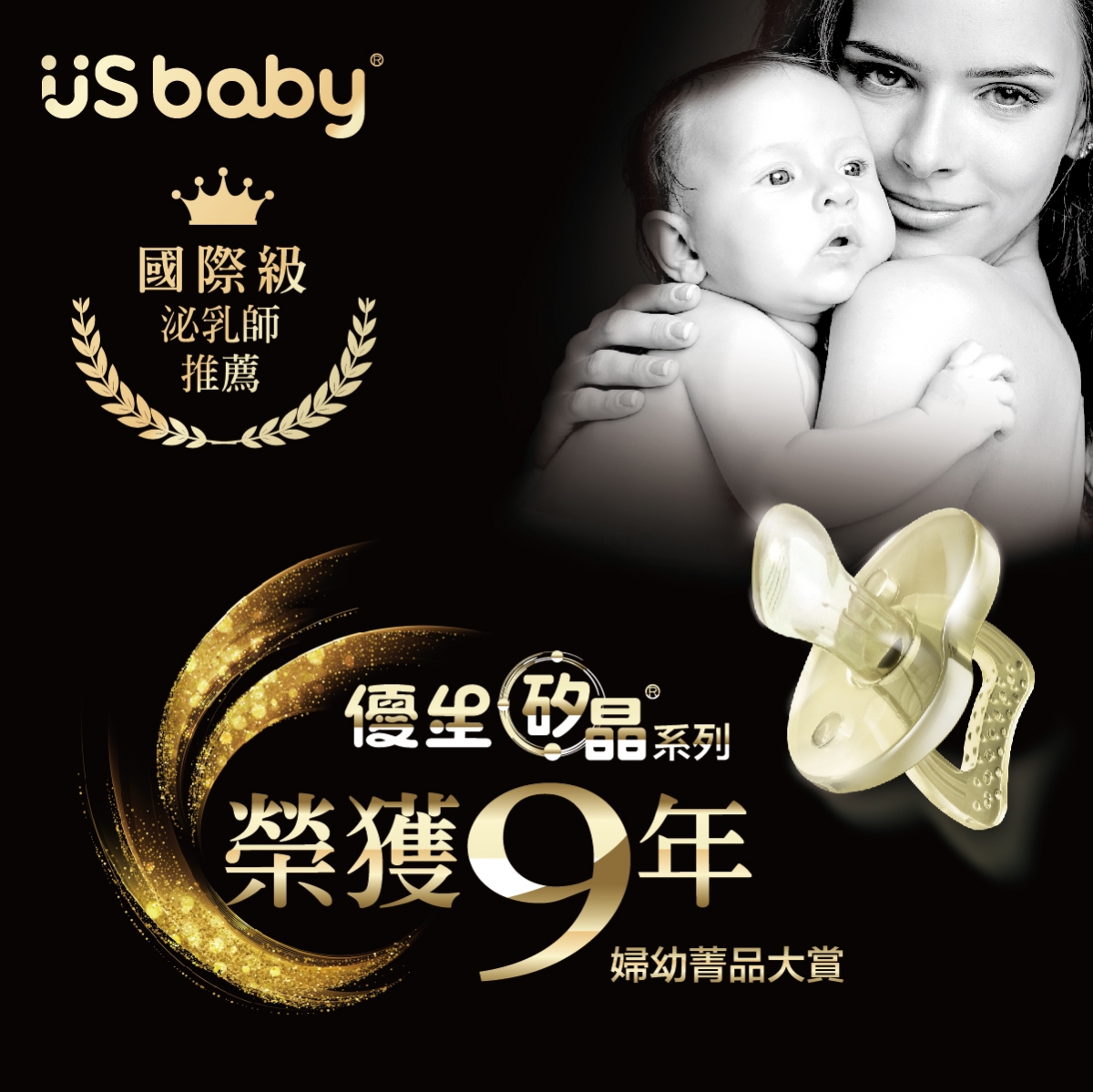 # 优生矽晶安抚奶嘴【微笑新升级PLUS】 宝宝睡过夜救星正是它——矽晶安抚奶嘴【微笑新升级PLUS】材质严选了业界最高端医疗级「白金矽胶」，比起一般市面上奶嘴使用的橡胶、固态矽胶、食品级液态矽胶材质好很多，方方面面如弹性、耐热度的表现都超群！安全安心使用，无惧宝宝吮吸奶嘴时会吃到有害物质～