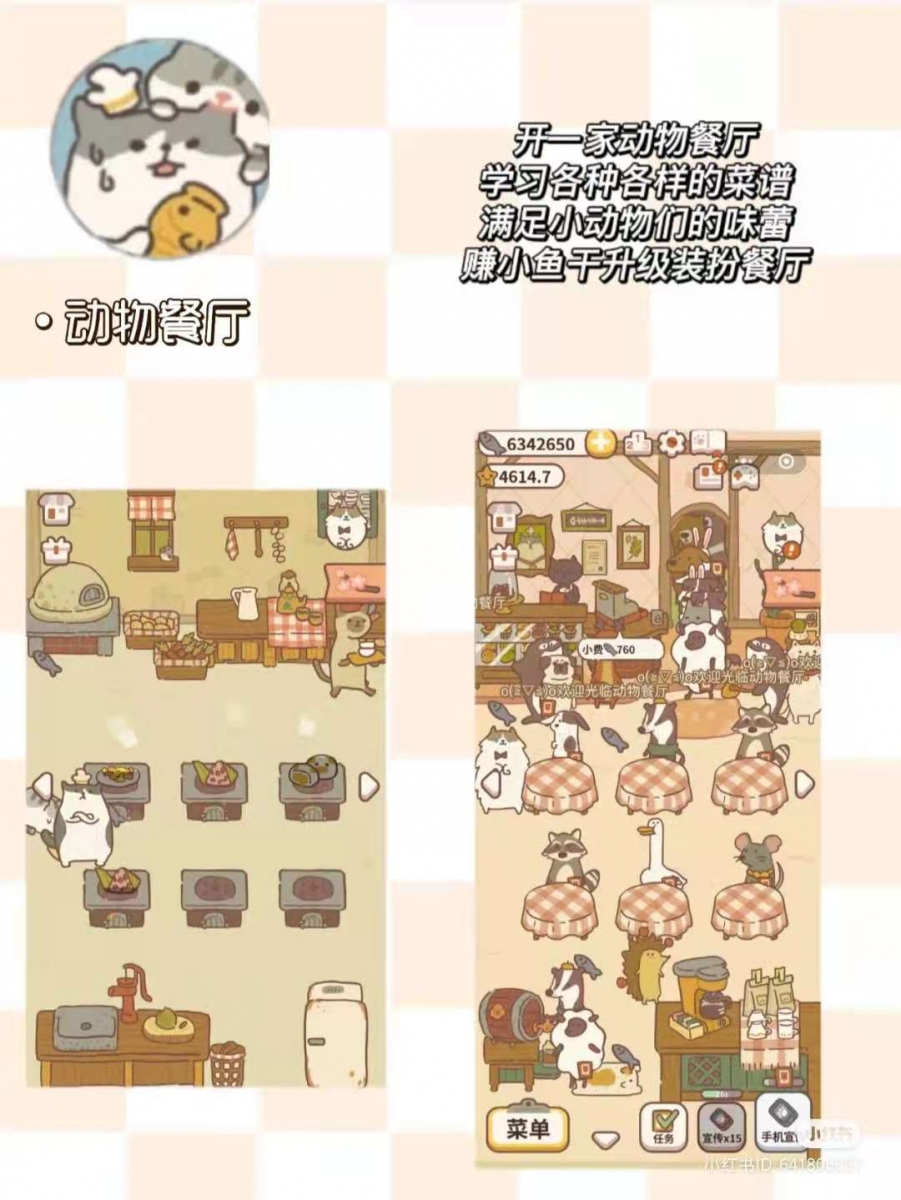 动物餐厅:这是一款开动物餐厅的小游戏,游戏里学习不同的菜系,为不同的小动物们服务并满足小动物们的味蕾。