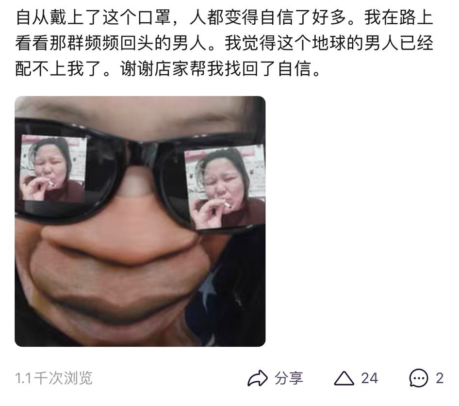 「自从戴上了这个口罩,人都变得自信了好多。我在路上看看那群频频回头的男人,我觉得这个地球的男人已经配不上我了。谢谢店家,帮我找回了自信」;