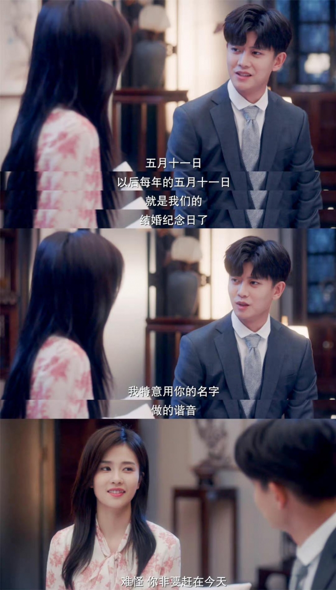 1、周生辰选的结婚纪念日  周生辰选择在5月11日这天拉着时宜去领证结婚，宠妻狂魔如他领证后也把自己的浪漫小心思宣之于口：「以后每年的5月11日，就是我们的结婚纪念日了。我特意用你的名字做的谐音，很好记」。其实不只是时宜的名字谐音，5月份也暗藏浪漫谐音梗，「5月」结合「11 = 时宜」正是「吾与时宜 or 吾悦时宜」的寓意，果然是我们浪漫和温柔到骨子里的周生辰啊 ♥