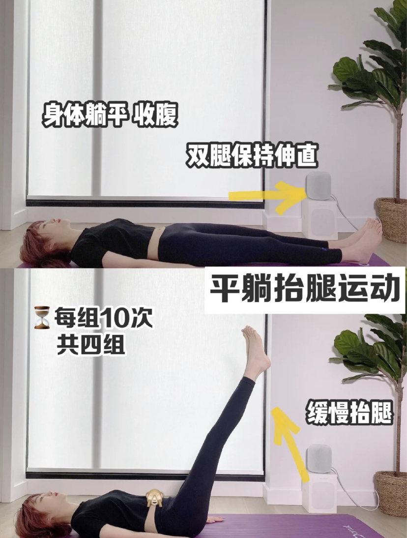 平躺抬腿运动