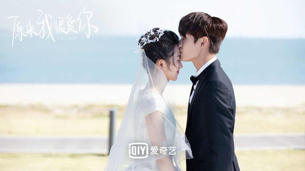 原来我很爱你 2