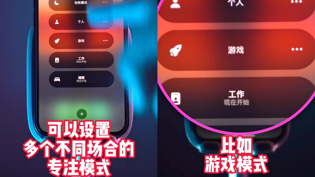 专注模式打游戏开黑必备「超神功能」!还能一键实现Work-Life Balance 有玩手机游戏的你,是不是最烦每次开黑时被跳出来的Notifications打扰?各位苦主请务必即可开启iOS15的最新功能「专注模式」(下拉屏幕就能在控制中心找到),打开「游戏模式」后整个世界瞬间都清净了(笑)