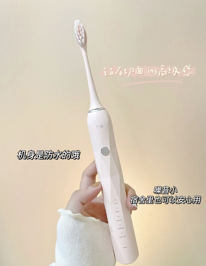 千山电动牙刷