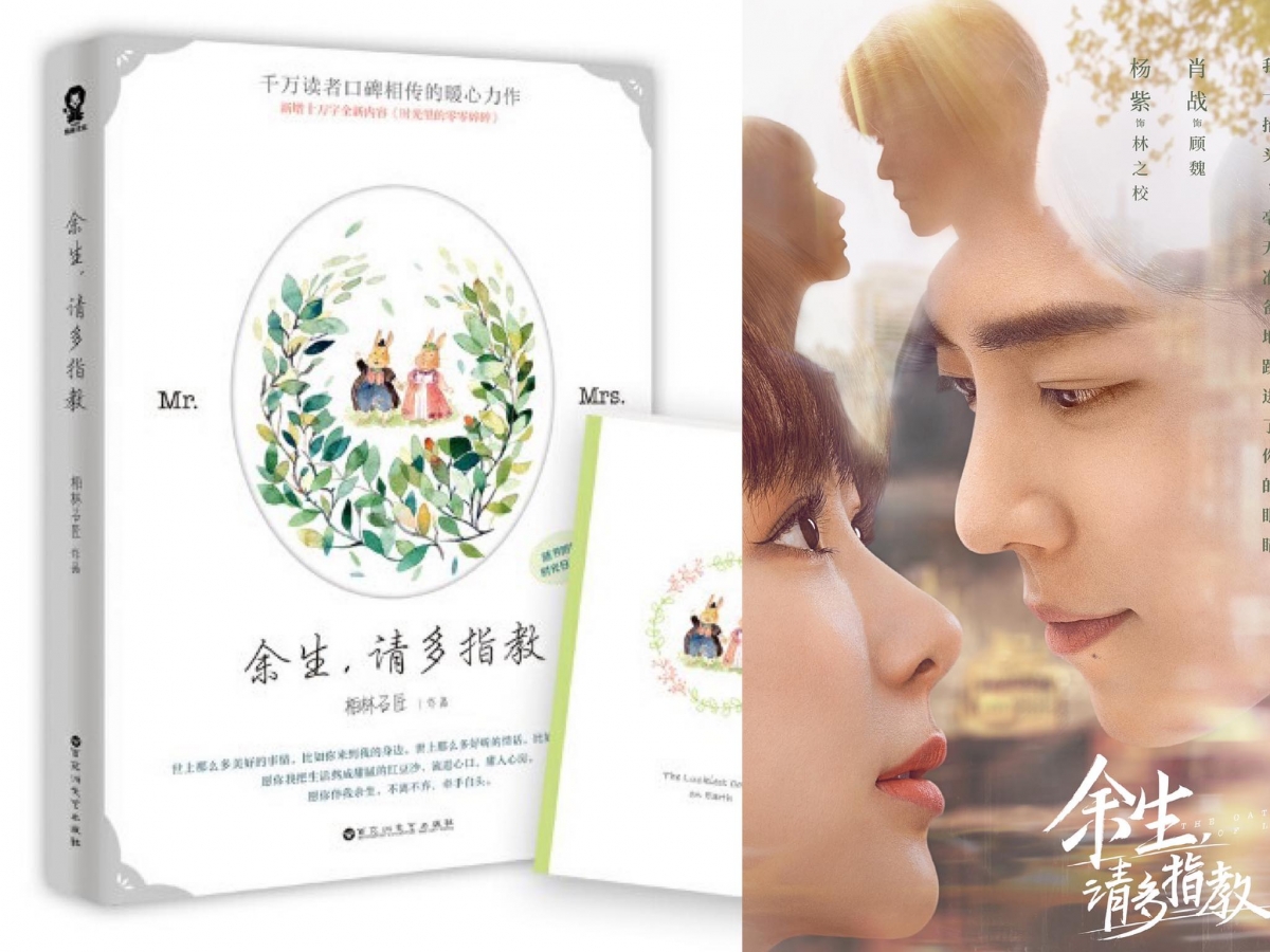 《余生,请多指教》同名原著小说 在耐心等待《余生》重新定档开播前,不妨可以先入坑同名原著小说好好预习一番!故事讲述父亲患癌、与男友分手、人生跌落谷底的女生「林之校」,在带父亲到医院治病期间邂逅主治医生「顾魏」,从初相识到互道“余生请多指教,来世仍多包涵”的浪漫故事。