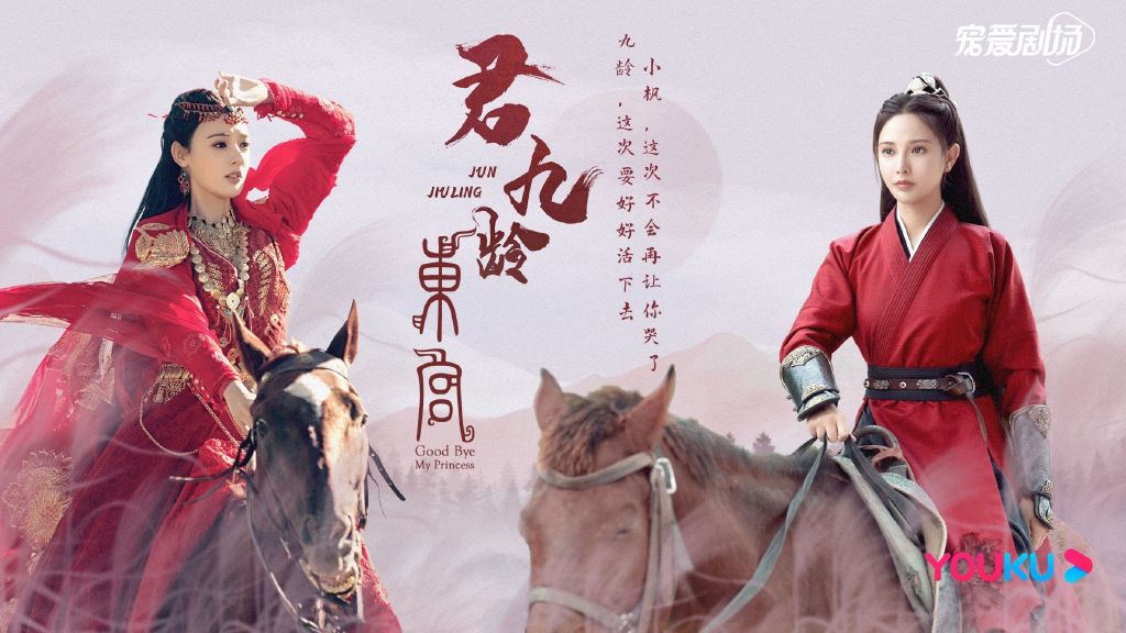 《君九龄》| 主演：金瀚、彭小苒 演员彭小苒终于有新古装剧上线了！《东宫》中她出演被虐到不行、让观众看得超心疼+泪眼婆娑的「小枫」一角深入人心，这回在和金瀚领衔主演的《君九龄》中出演落魄九公主「九龄」，人物背景巧合地与小枫有部分重合，加上东宫和君九零的官博来了一波梦幻联动，让包括追剧编在内的东宫女孩们瞬间破防、对新剧更加期待了！ 君九龄官博：「小枫，这次不会再让你哭了 ❤️」 东宫官博：「九龄，这次要好好活下去 ❤️」