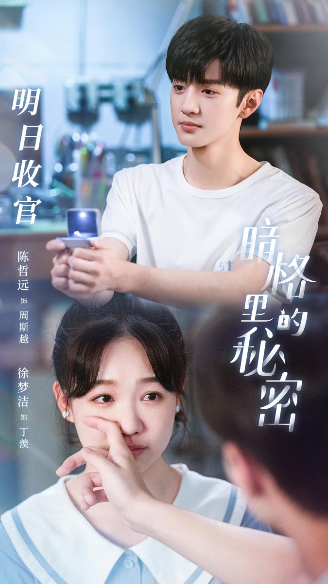 「青葱岁月的秘密是你,未来日子的期盼也是你」,年少时周斯越和丁羡是我闹你笑的暧昧同桌,丁羡喜欢周斯越是一个秘密,而周斯越喜欢丁羡,他的好哥们都知道,唯有丁羡不知道。长大后告别校园,他们成了我追你躲的难言之交。岁月磨砺下他们有彼此陪伴走过低谷和迷茫,逐渐蜕变成更好的自己,也知道了“喜欢”的正确表达方式,于是…就有了一场顺理成章的「地久天长」。