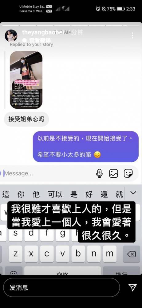 YBB 表示自己不介意姐弟恋但是也不要太小