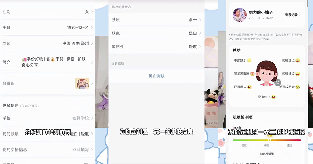 检测自己的肤质