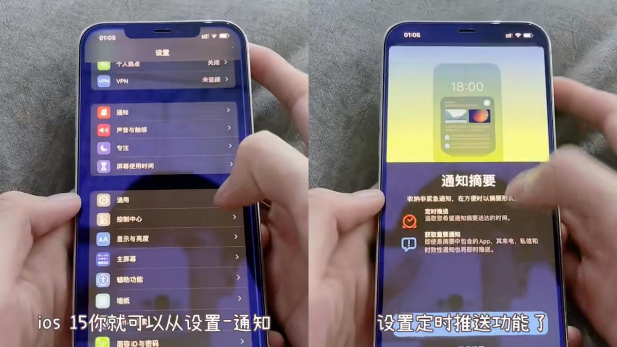 定时推送摘要功能 信息爆炸时代下每天都会被各种重要的、不重要的Notifications通知轰炸。本次iOS 15更新后可以自定义推送时段,这样一来上班或上课时间就不会被不必要的通知干扰了。进入设置Setting-通知Notification-选择定时摘要Schedules Summary并开启即可。