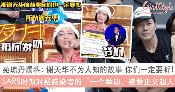 【披荆斩棘的哥哥】谢天华Laughing哥被爆SARS时期「一段不为人知的正义往事」,苑琼丹赞:活该你红 真爷们!