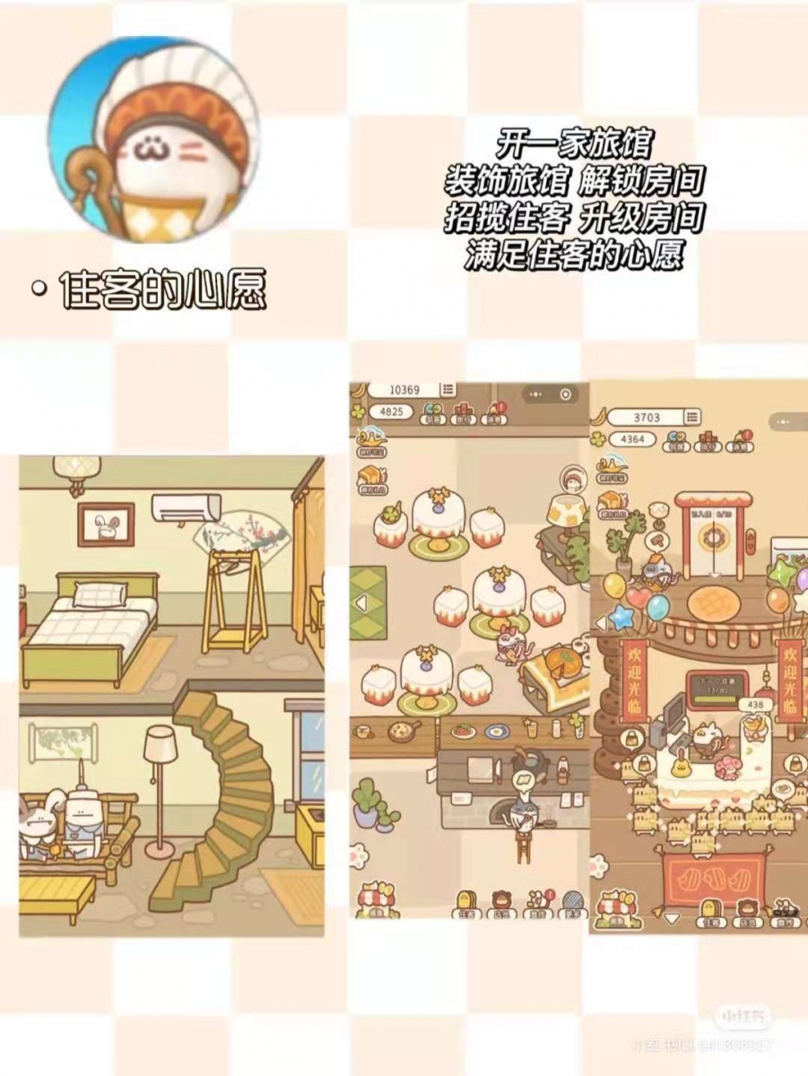 住客的心愿:自己开一家旅馆当老板!招揽住客并满足他们的心愿,赚取小香蕉(游戏虚拟币)来解锁更多的房间和装饰餐厅,还可以升级房间给住客更好的居住空间。