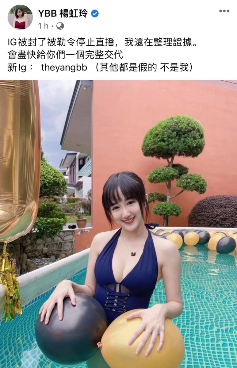 而后陆续出现了多个相同头像、名字相近的帐号让网友雾里看花,约莫1小时前杨宝贝YBB发文澄清:「IG被封了、被勒令停止直播,我还在整理证据。会尽快给你们一个完整的交代。新IG:theyangbb(其他都是假的,不是我)」贴文配图上传泳装照被轰「都这这样了还继续博眼球?不愧是你」,也有许多网友表示不该再给她机会,呼吁大家去举报她的新小号。