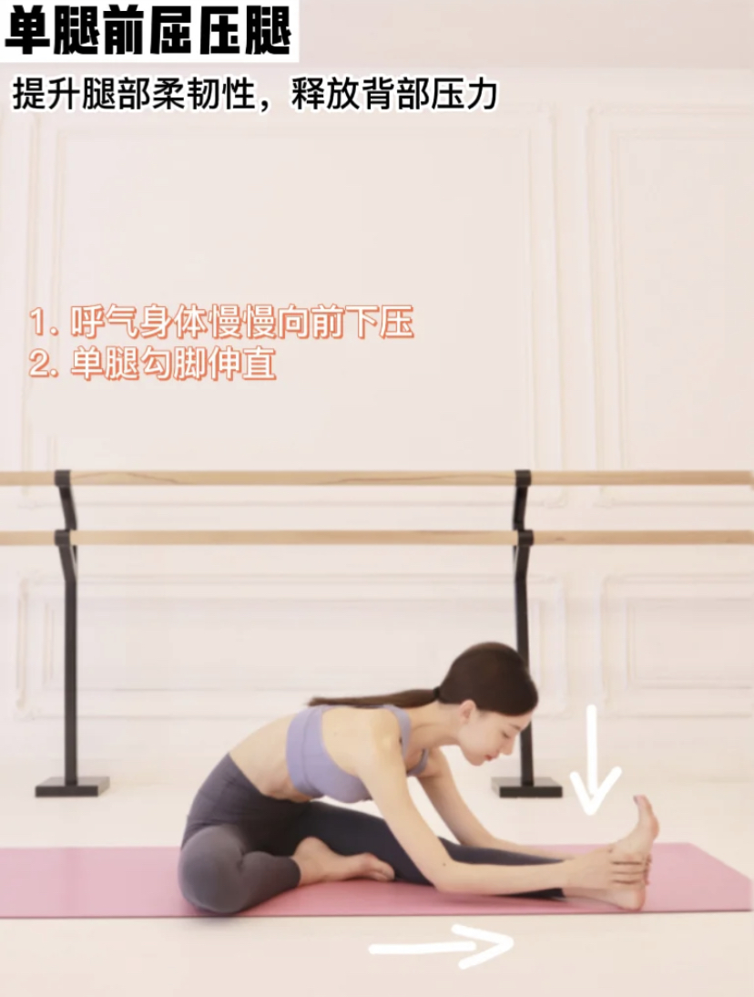 月经期间塑形瑜伽，单腿前屈压腿