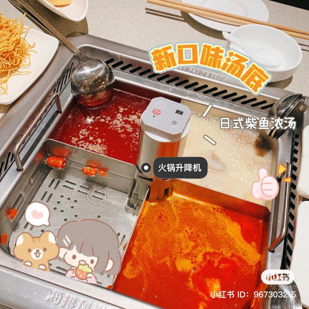 新火锅汤底