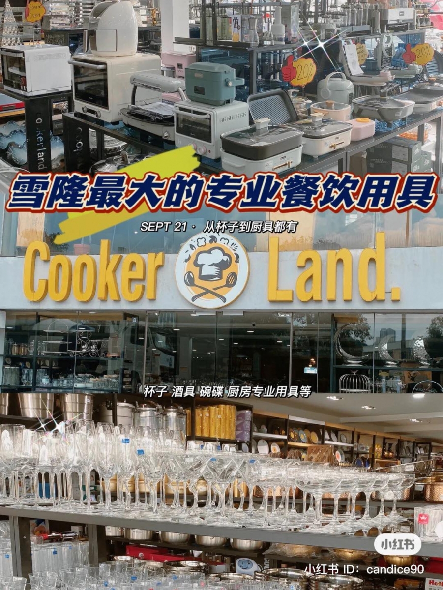 大马餐具店铺 47
