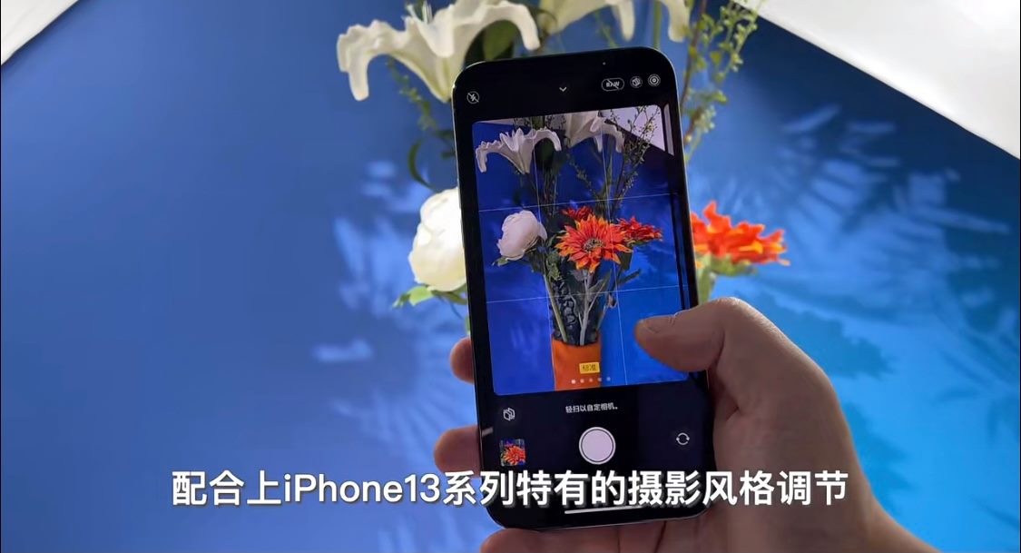 iPhone 13 Pro Max可以自由设置特定的色调、色温模式作为你的「自定义摄影风格调节」,保留好设置后,以后每次打开手机进行拍摄就会有彰显你个人拍摄/调色风格的成片效果。