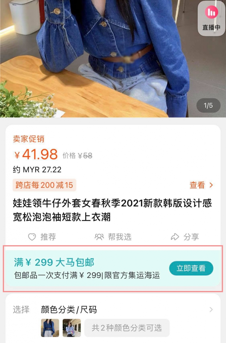 温馨提醒:有参与满299元大马包邮的店家都会有以下标注~想要享受包邮优惠的话,官方目前仅支持【集运海运】服务,无空运选项哦!记得购买付账前先确认好所有相关信息都有选对/填对~