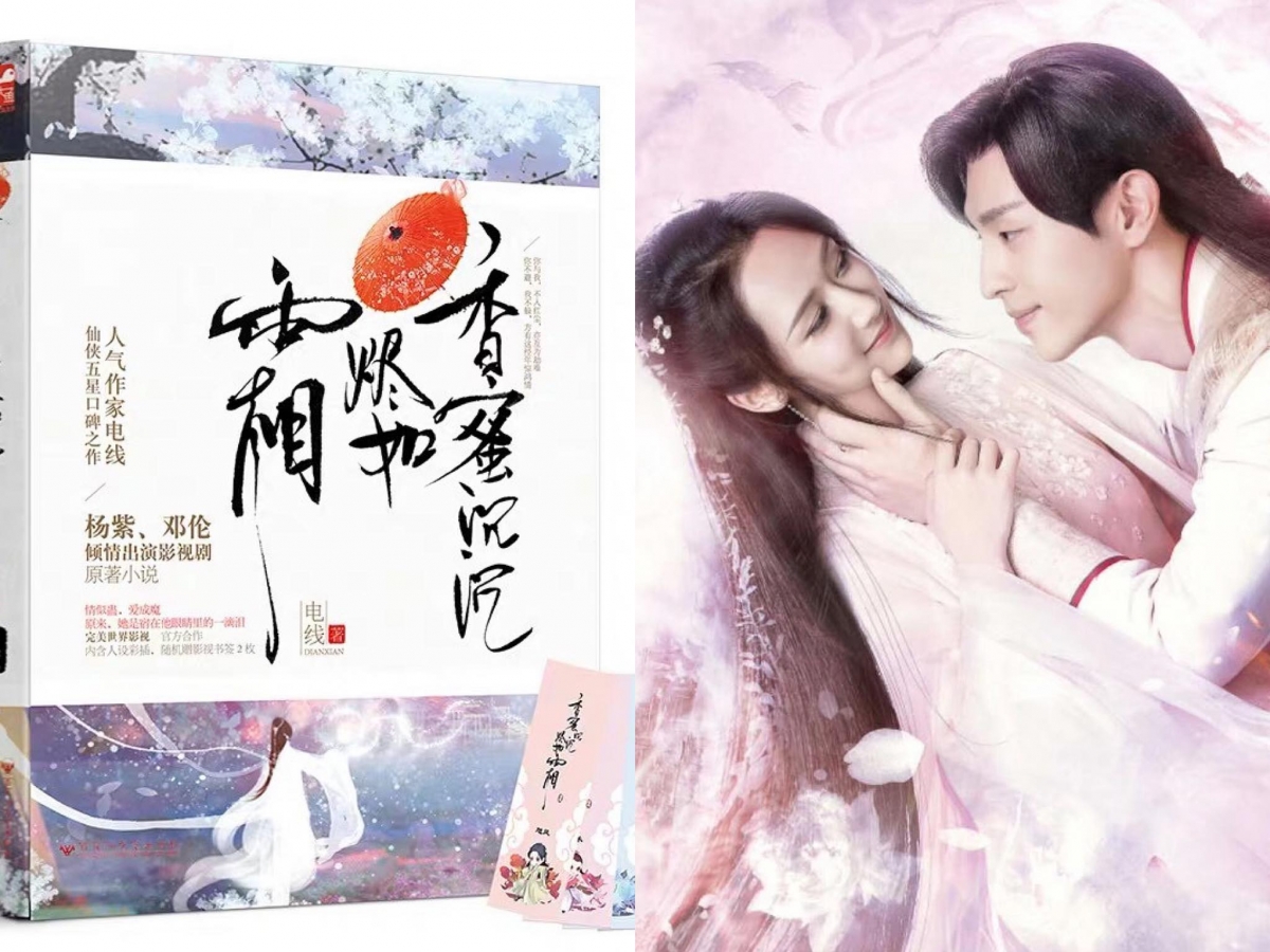 《香蜜沉沉烬如霜》同名原著小说 《香蜜》起初官宣选角后,部分网友对于杨紫出演“绝世美女”锦觅一角略有微言,但杨紫用演技征服了大家,前期灵动可爱的表现、开虐后每场让人泪崩的哭戏都深入人心!加上剧里「小葡萄」锦觅、「凤凰」旭凤和「小鱼仙官」润玉的情感都处理得极致细腻,至今一直是很多人心目中无法超越的经典大IP古装仙侠剧啊!