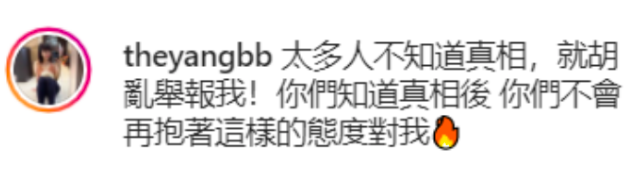 据悉杨宝贝YBB自凌晨起在IG新小号中连发多篇贴文指自己很冤枉:「反正都是一群不信任我的人」、「太多人不知道真相就胡乱举报我!你们知道真相后,你们不会再抱着这样的态度对我 ?」、「算了,就当作休息几天」。