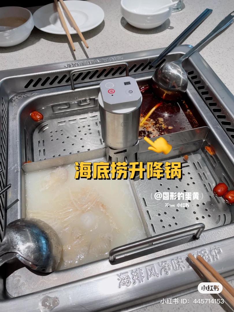 升降火锅技术