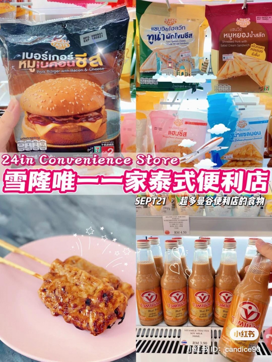 泰式便利店 8