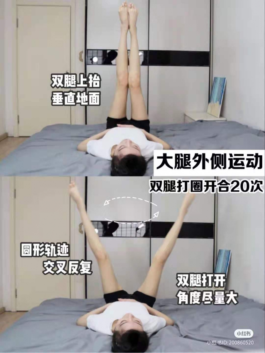 动作 4 :大腿外侧运动,躺在平坦的瑜伽垫上或是床上,把双脚上抬伸直,接着维持圆形一直反复交叉。记得做这个动作的时候尽量把双腿开大更有利于拉伸 ~