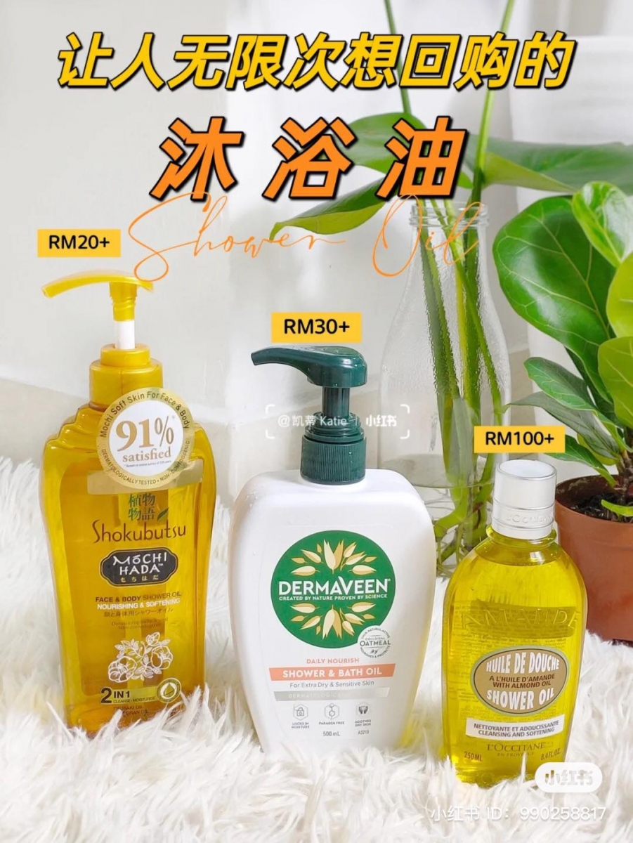 沐浴油 4