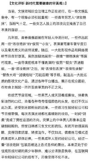 不论是在影视创作还是综艺节目，演员选用、表演风格、服饰妆容等方面都应该自觉地向 “浓妆艳抹” 说 ?‍♀️