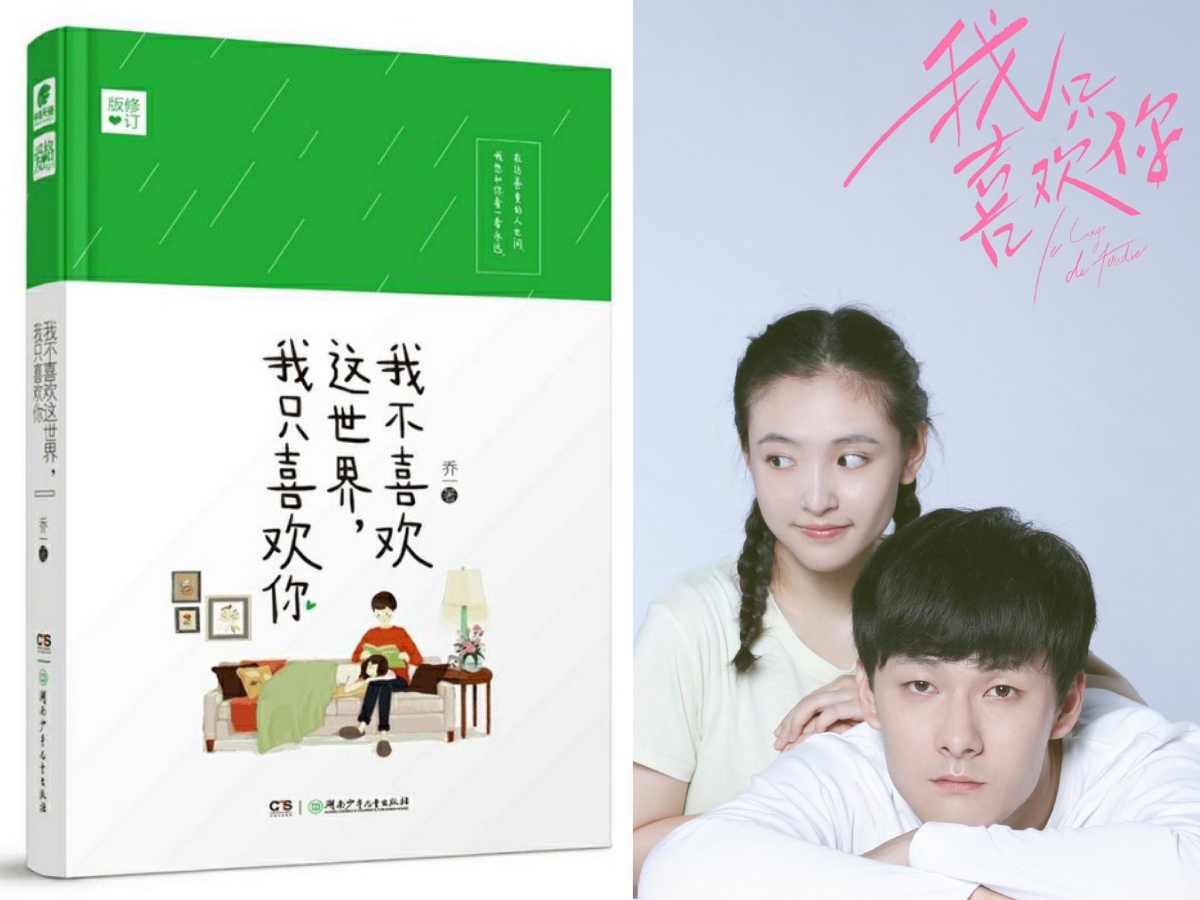 《我不喜欢这个世界,我只喜欢你》(我只喜欢你原著小说) 豆瓣上评分高达8.5分的《我不喜欢这个世界,我只喜欢你》,堪称言情小说中「从校服到婚纱的爱情」之经典!故事讲述平凡女生赵乔一和校园学霸言默,从高中到大学、校园到职场、校服到婚纱,共同成长且深爱如初的甜爱故事。