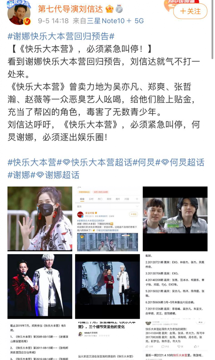 而后刘信达没稍停,在9月6日当天二度带了微博话题、何炅和谢娜的微博超话,发文配图多张何炅和谢娜在节目中的肢体互动截图,以及俩人私下的自拍照: 「何炅和谢娜,一个是有妇之夫、一个是有夫之妇,公然搂搂抱抱,甚至贴脸亲吻,他俩尺度这么大,试问成何体统呢,难道不怕带坏青少年吗?」