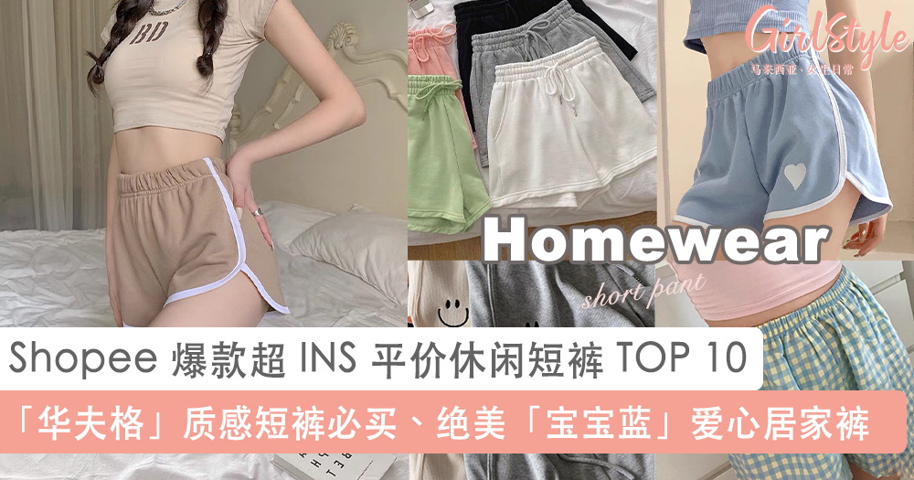 shopee 短裤