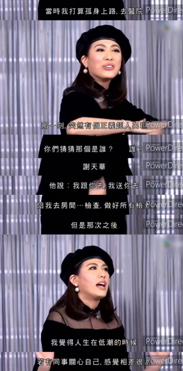 据悉,当时演员们所在的剧组是《皆大欢喜》,苑琼丹提及的那位女演员是陈彦行。年前访谈节目《最佳拍档》请来薛家燕、廖碧儿、陈彦行、邓兆尊等几位老朋友参与录制时,陈彦行回忆这段往事道:「当时我想着要孤身一人去医院,突然有个“正义超人”出现,你们猜猜那个人是谁?…是谢天华。他对我说:我陪你去、我送你去医院。后来他开车送我去香港岛的医院,甚至陪我去见医生检查,医生检查完说只是一般感冒不用太紧张。自从那件事以后,我觉得人生在低潮时有同事愿意来关心自己,感觉真的很不一样!」