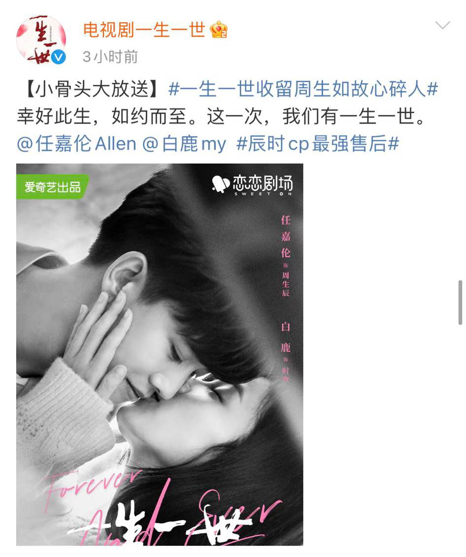 由任嘉伦、白鹿领衔主演的《周生如故》日前写下超悲超虐大结局,男女主角这回没有「主角光环」双双BE,独留追剧的“稀粥百姓”观众们在屏幕前哭成肿眼泡、鼻涕直流~就在大家狂敲碗、直呼「周生辰的头七都来了怎么现代版续集还不播?求求你们做个人,收留我们这些周生如故心碎人吧~」时...《一生一世》终于在今天一早官宣定档9月6日开播啦!还没走出周生如故BE结局的追剧编边流泪边撒花ing~