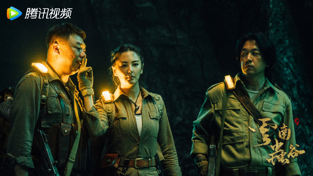 《云南虫谷》| 主演：潘粤明、张雨绮、姜超 剧情改编自天下霸唱著名小说《鬼吹灯之云南虫谷》，堪称是本期开播的剧集中“势头最猛”、上线5集播放量即破亿的必追好剧！这次《龙岭迷窟》的原班人马胡八一（潘粤明 饰）、Shirley杨（张雨绮 饰）和王胖子（姜超 饰）一行人前往云南原古滇国的献王墓，寻找传闻中可以救人性命、藏于瘴疠之地的随葬品「雮尘珠」。