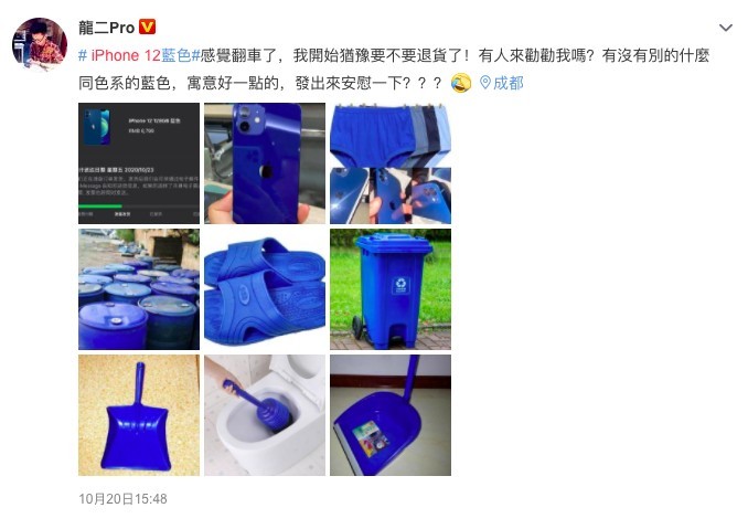 值得一提的是,去年iPhone 12推出的深蓝色原先主打呼应2020 Pantone年度代表色「经典蓝Classic Blue」,但真机到手后蓝色明显比较鲜艳,不如官网预览图上那么沉稳低调,甚至一度被网民们嫌弃是「垃圾桶烂色」? 指这款蓝色加上偏亮面的背壳「看起来好塑料」、「这色差真的好离谱,想退货」。