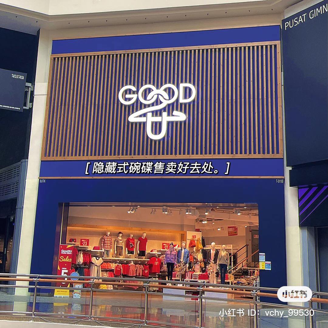 大马餐具店铺 11