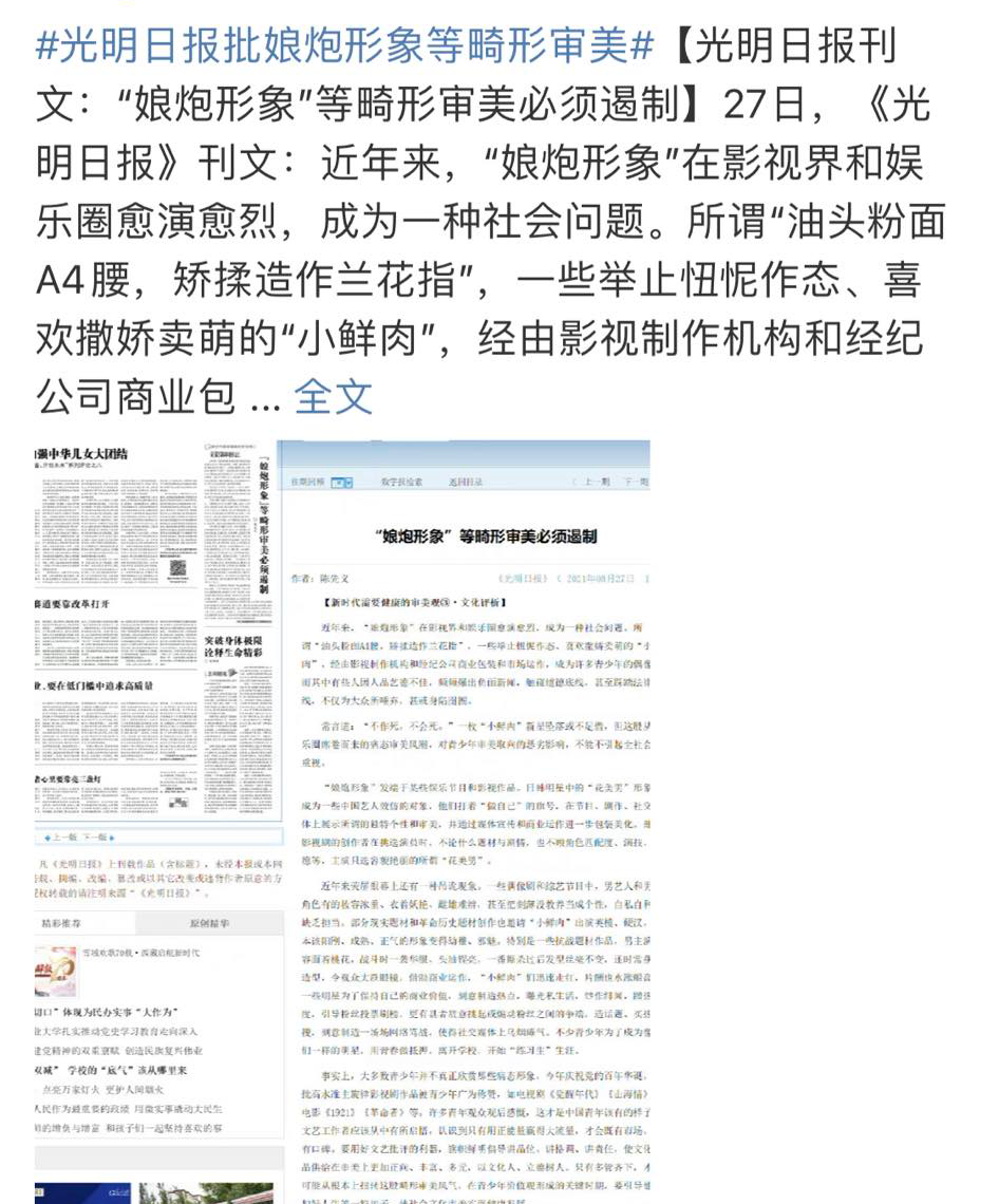 # 中国官媒:小鲜肉/花美男 = 畸形审美!配图影射鹿晗、蔡徐坤是演艺圈「娘炮」代表 据中国官媒《光明日报》刊文指出,当局认为近几年来娱乐圈和影视圈“娘炮形象”越来越盛行,原文中对于“娘炮形象”的举例包括: 油头粉面A4腰 矫揉造作兰花指 举止忸怩作态 喜欢撒娇卖萌的小鲜肉 从日韩明星中“花美男”形象效仿和延伸出的审美 妆容过浓、衣着妖艳、雌雄难辨