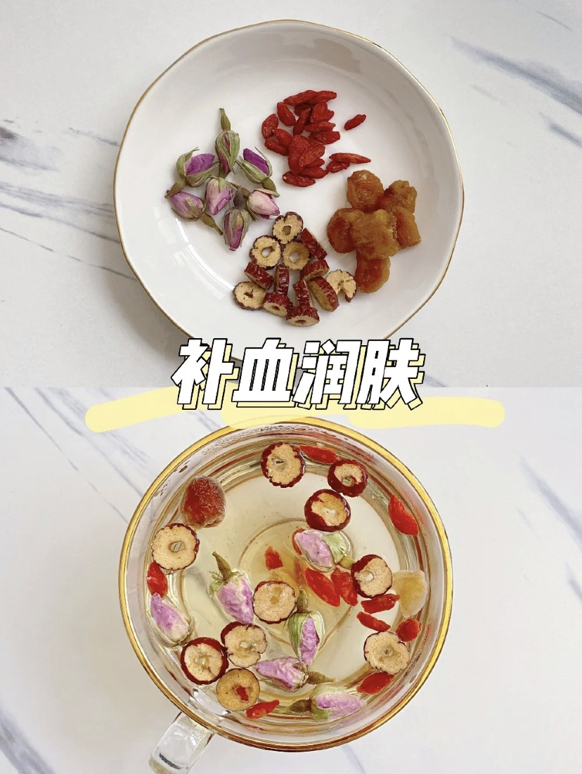 补血润肤养生茶，调理出好气色！