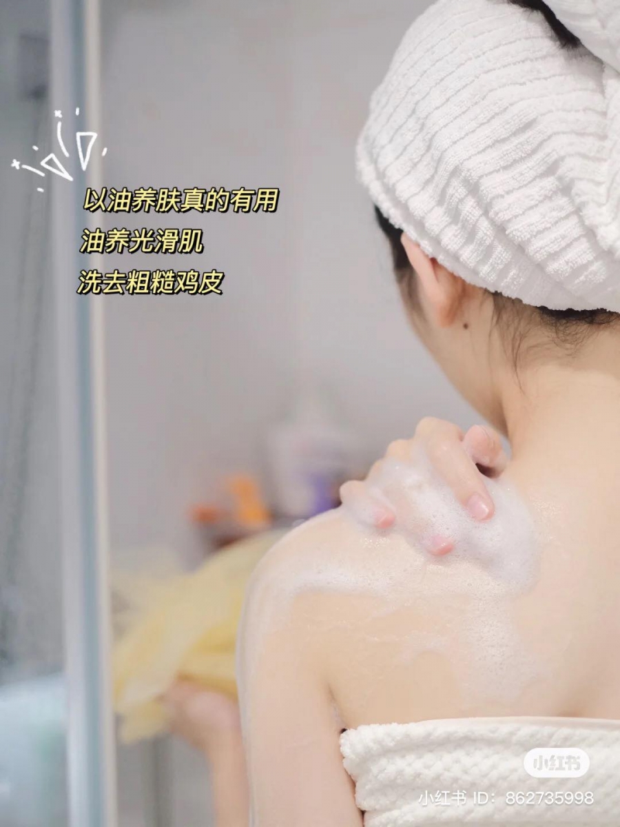 以油养肤