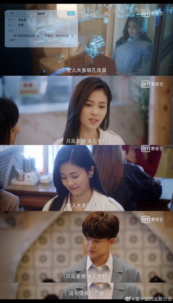 周生辰爱上时宜的瞬间&原因（一） 有者认为今生的周生辰真正爱上时宜，是在俩人「网恋」一段时间后第二次面对面在饭馆里相遇，正巧碰上这时的时宜说「世人大多眼孔浅显，只见皮相，未见骨相」，此刻相信周生辰也打从心底觉得是缘分让俩人相遇，才有了后来想之后的彼此靠近 ♥