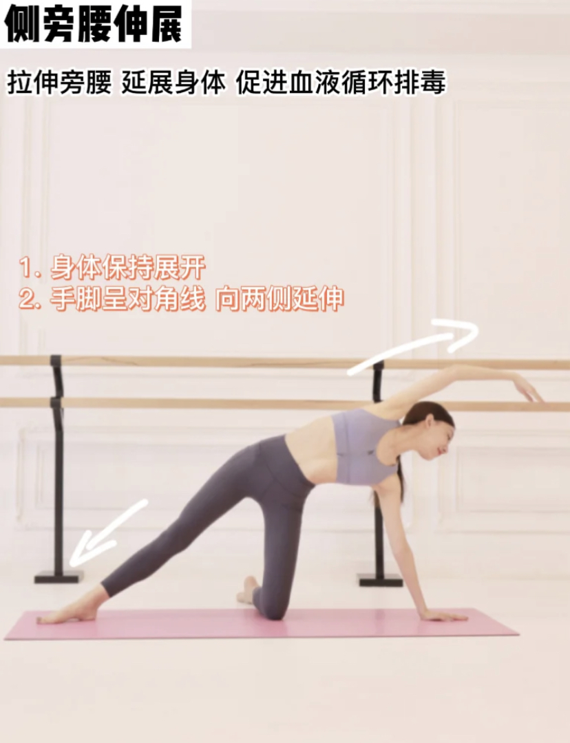 月经期间塑形瑜伽，侧旁腰伸展